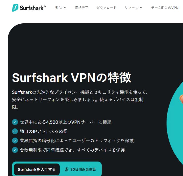 2026年9月12日に確認したSurfsharkの日本語機能公開画面