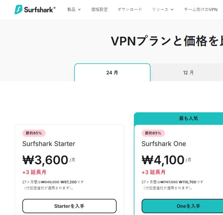 2026年9月12日に確認したSurfsharkの日本語料金公開画面