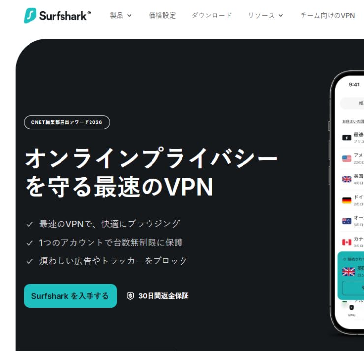 2026年9月12日に確認したSurfsharkの日本語VPN公開画面