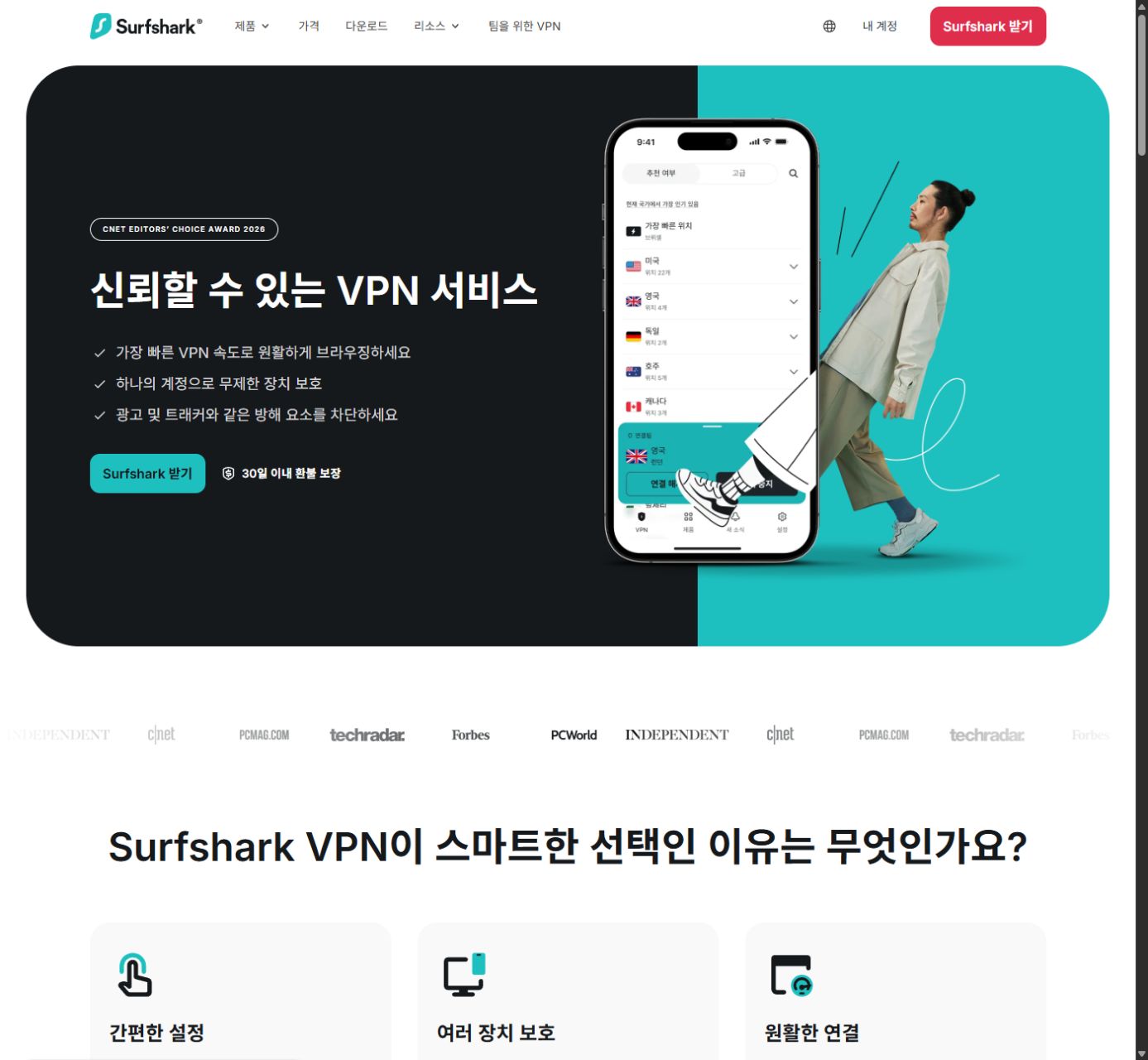 2026년 9월 12일 확인한 Surfshark 한국어 VPN 공개 화면